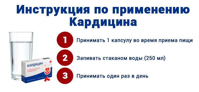 Кардицин что за лекарство отзывы. Кардицин. Кардицин что за лекарство.